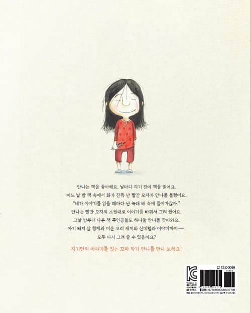 내 이야기 좀 다시 그려 줘