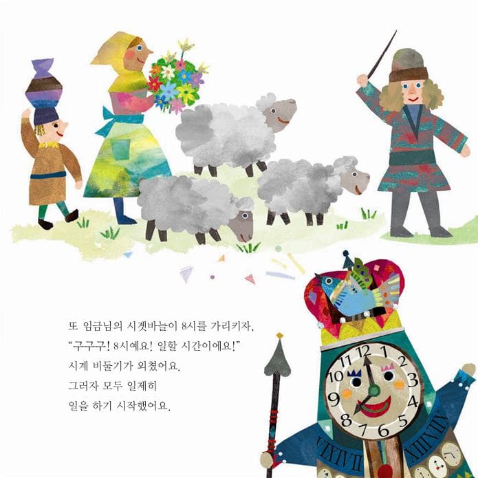 시계 임금님