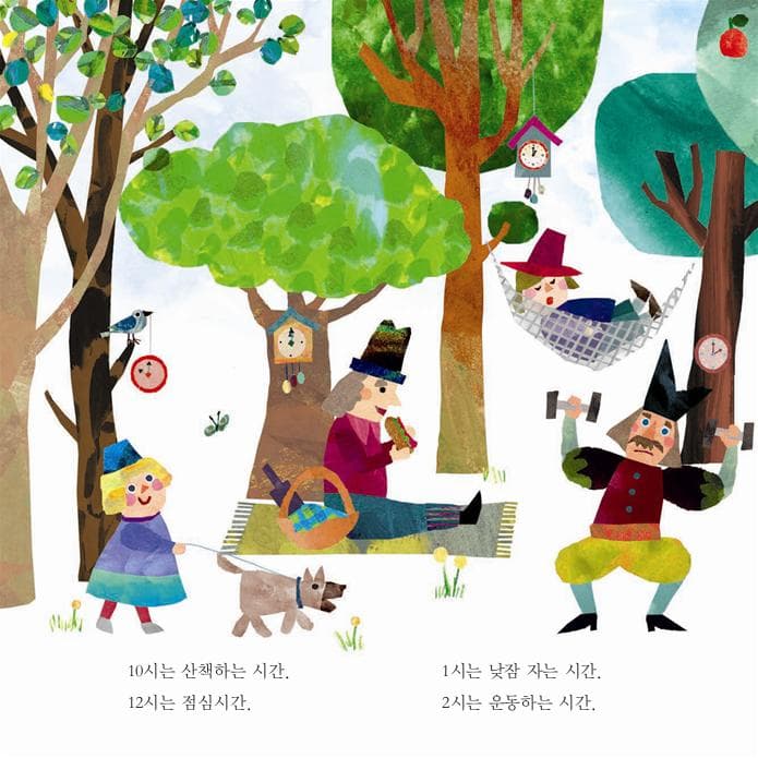 시계 임금님