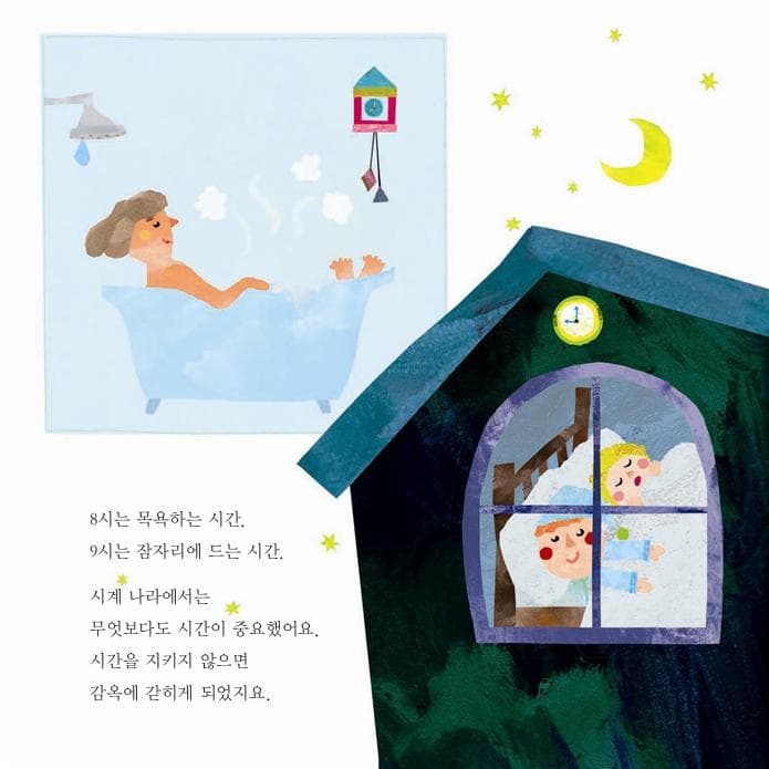 시계 임금님