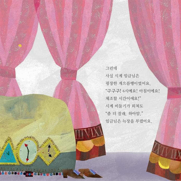 시계 임금님