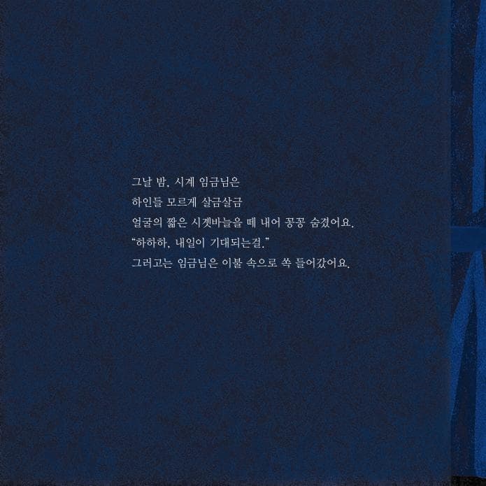 시계 임금님