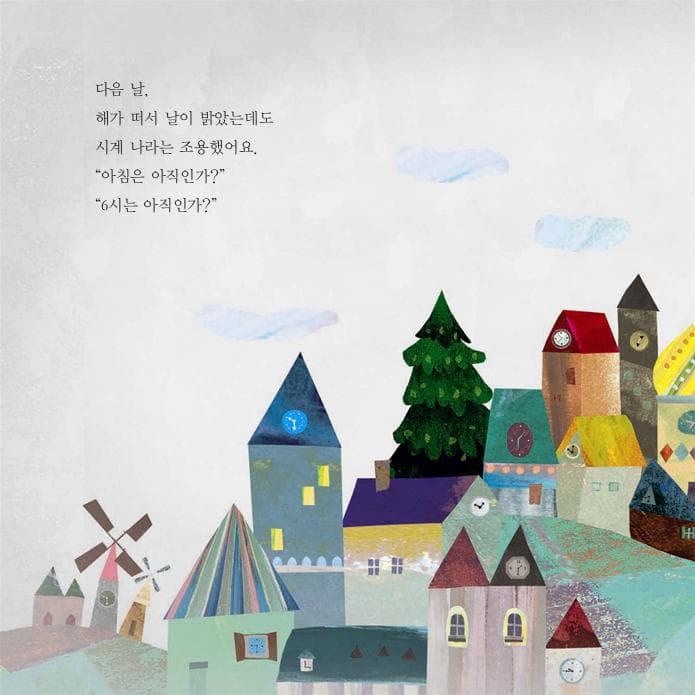 시계 임금님