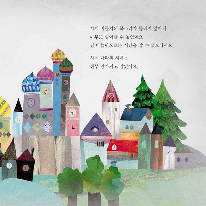 시계 임금님