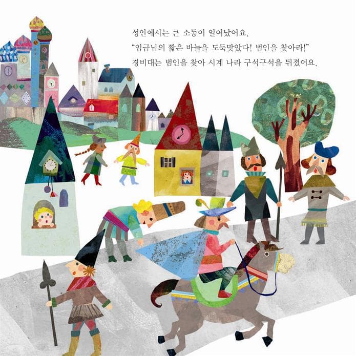 시계 임금님
