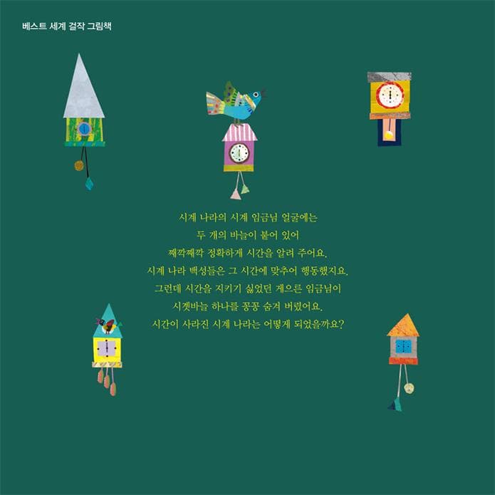 시계 임금님
