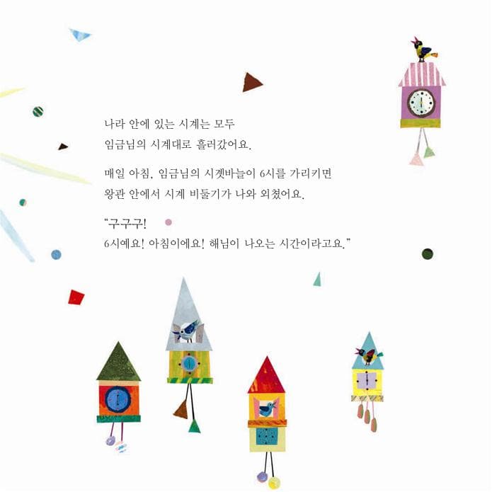 시계 임금님