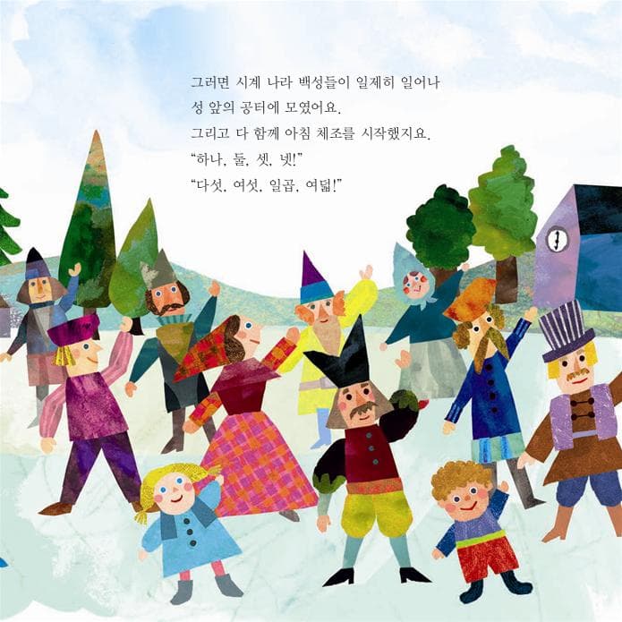 시계 임금님