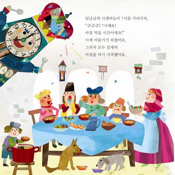 시계 임금님