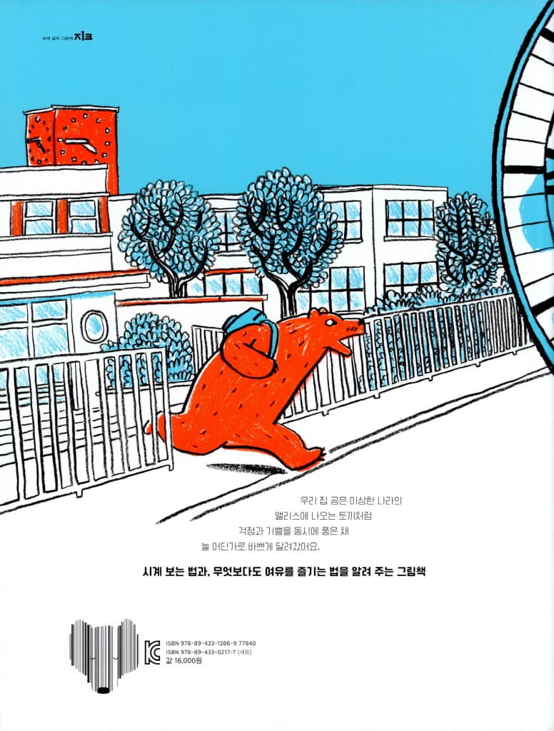 시계를 볼 줄 모르는 곰