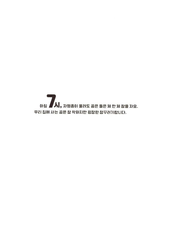 시계를 볼 줄 모르는 곰