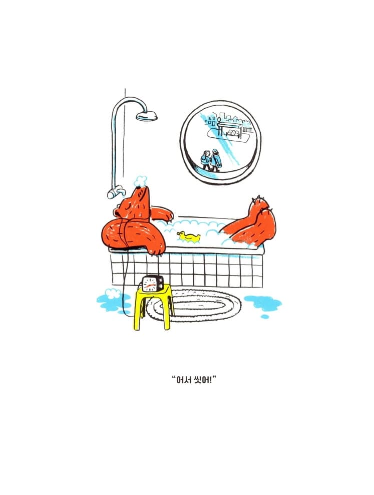 시계를 볼 줄 모르는 곰