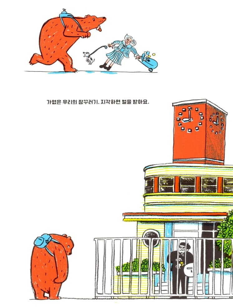 시계를 볼 줄 모르는 곰