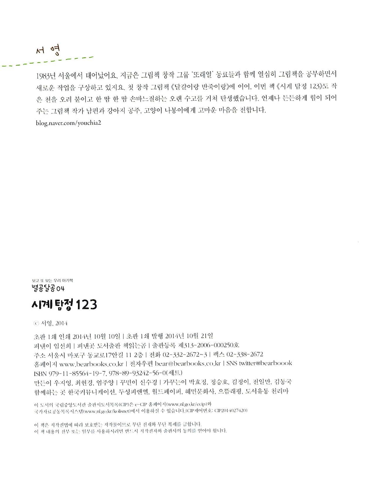 시계탐정 123