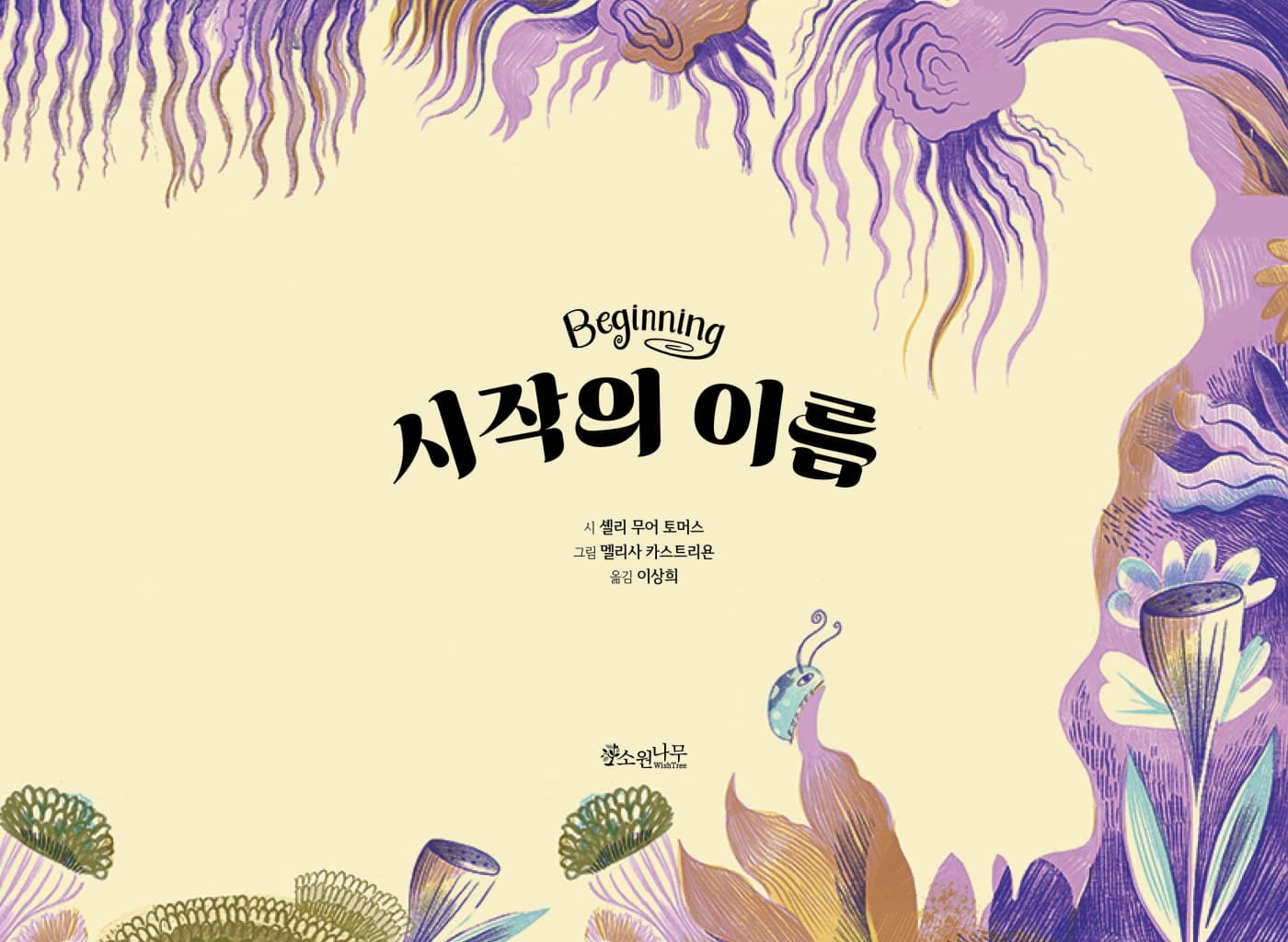 시작의 이름
