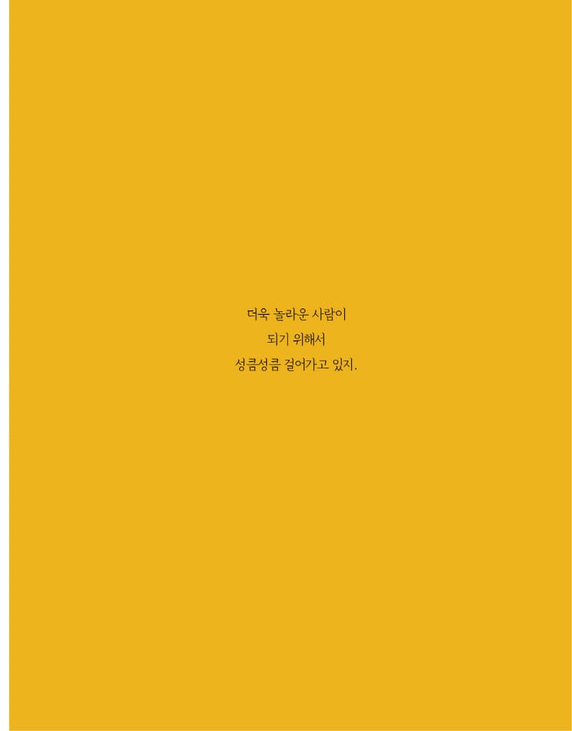 시작해 봐! 너답게