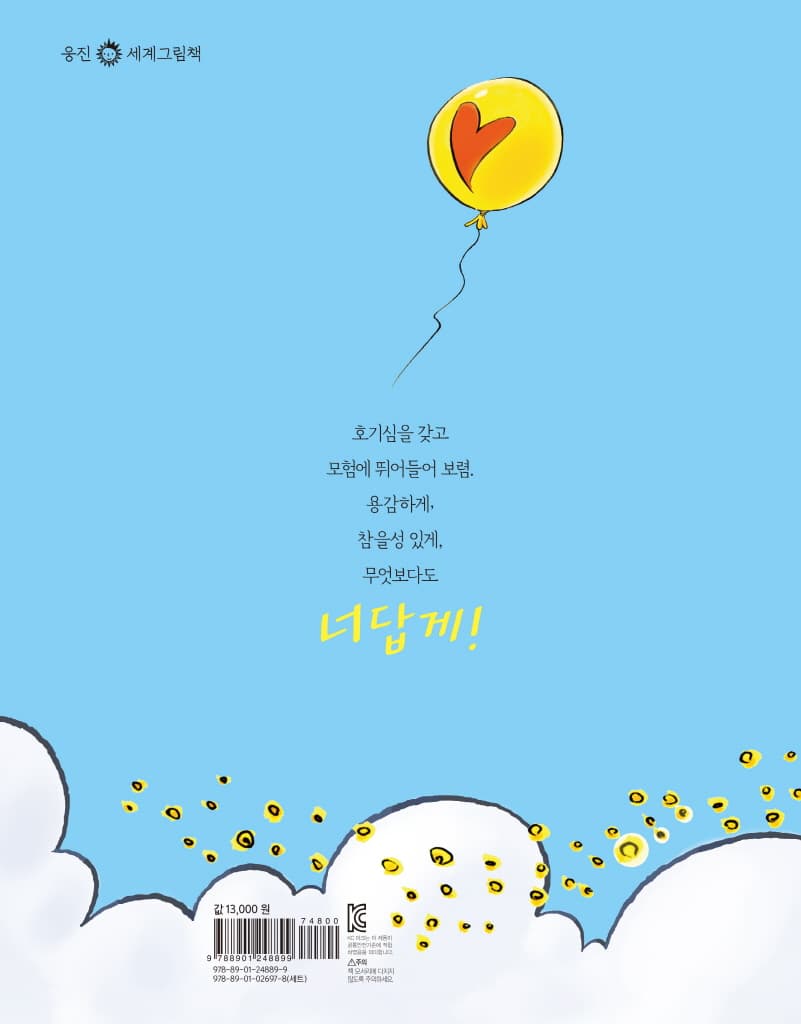 시작해 봐! 너답게