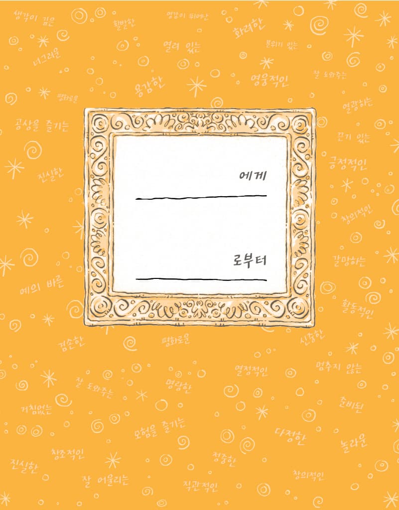 시작해 봐! 너답게