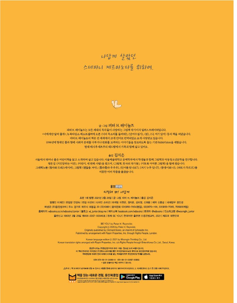 시작해 봐! 너답게