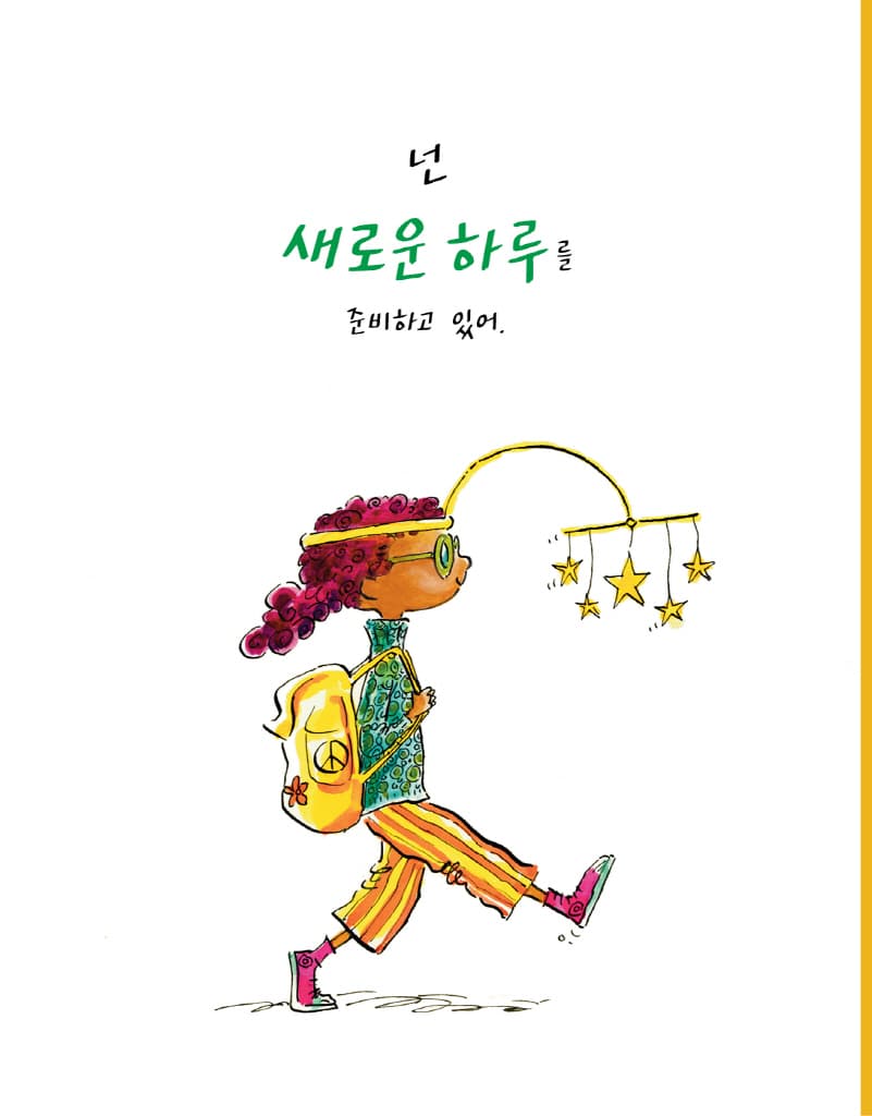 시작해 봐! 너답게