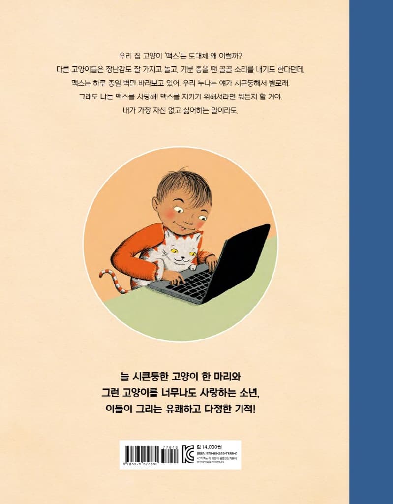 시큰둥이 고양이