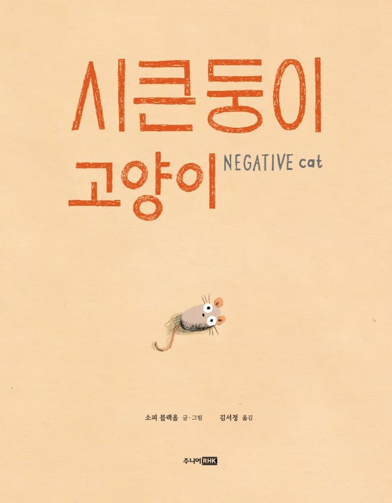 시큰둥이 고양이