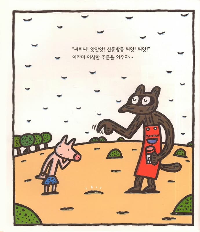 신기한 씨앗 가게
