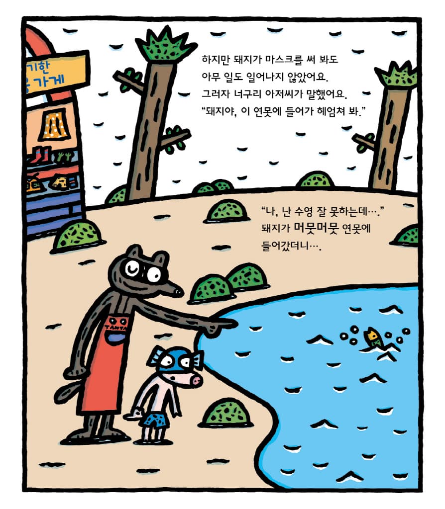 신기한 영웅 가게