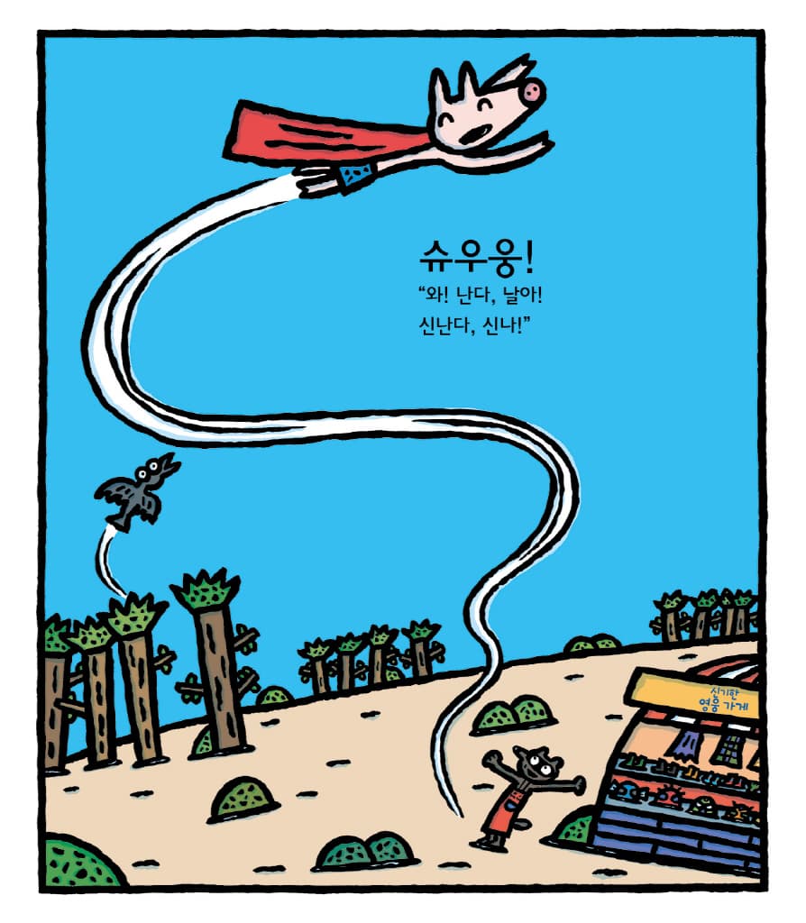신기한 영웅 가게