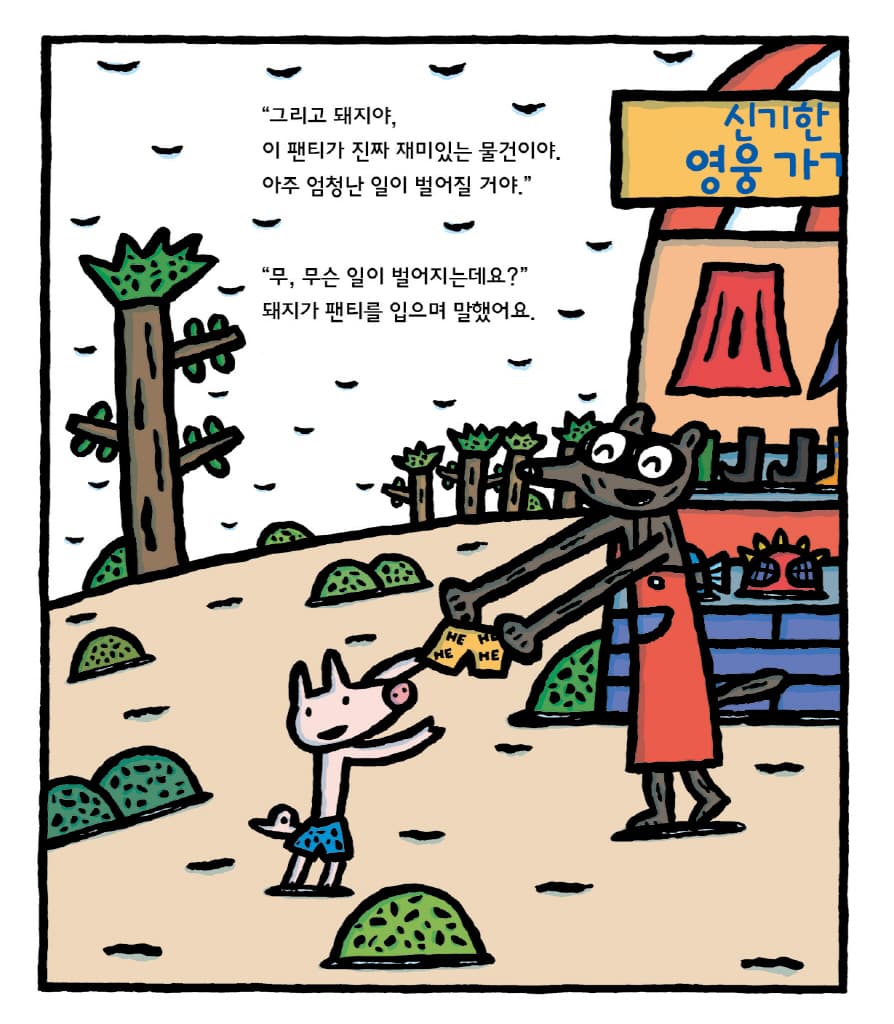 신기한 영웅 가게