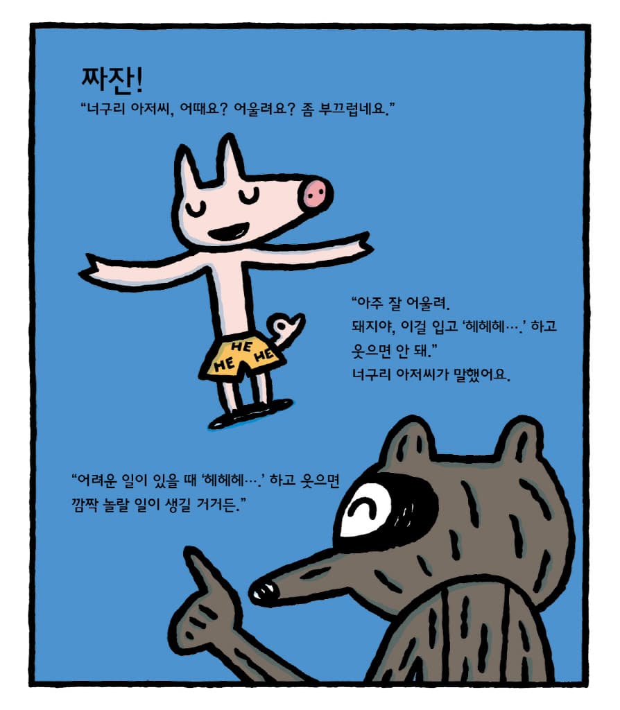 신기한 영웅 가게