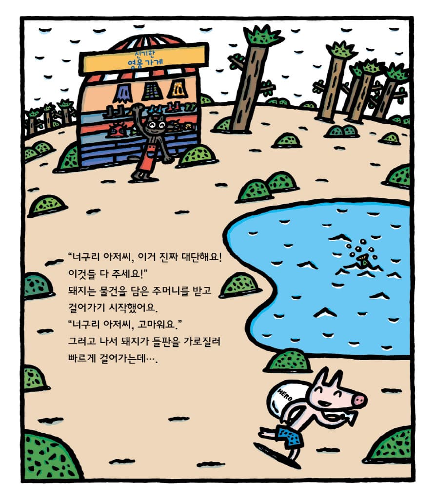 신기한 영웅 가게