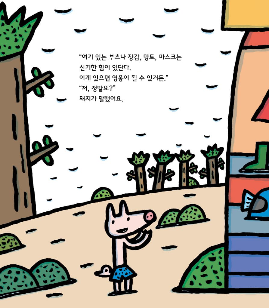신기한 영웅 가게