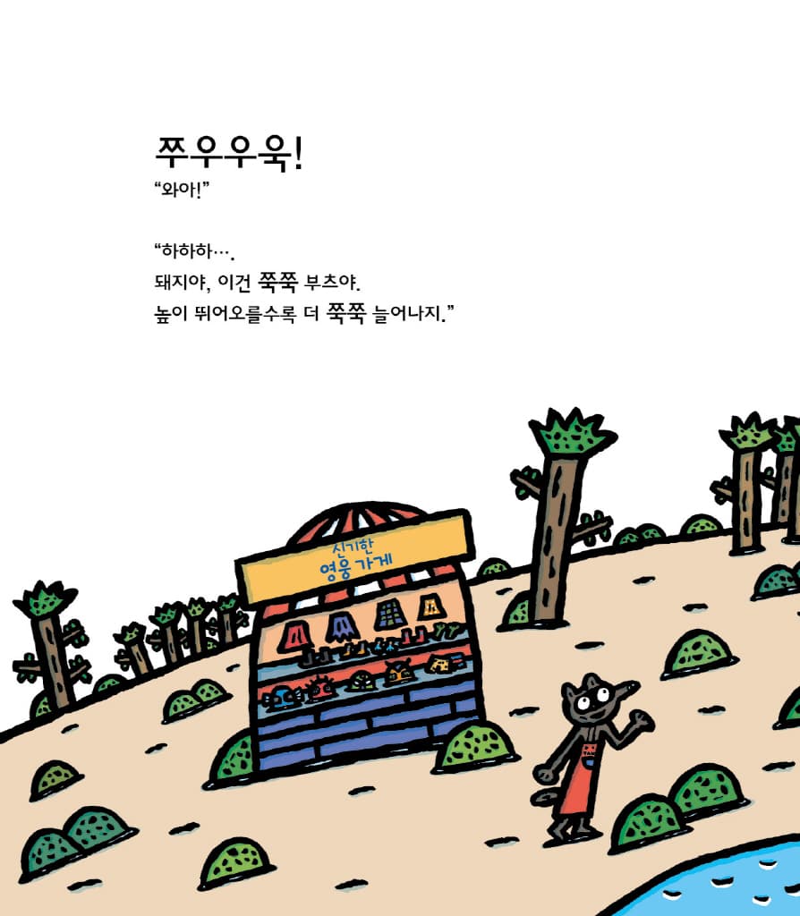 신기한 영웅 가게