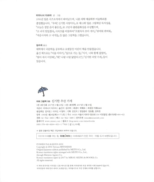 신기한 우산 가게