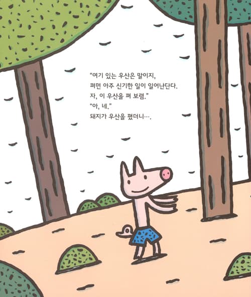 신기한 우산 가게