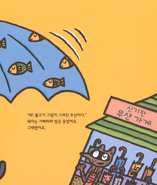 신기한 우산 가게