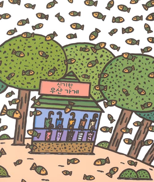 신기한 우산 가게