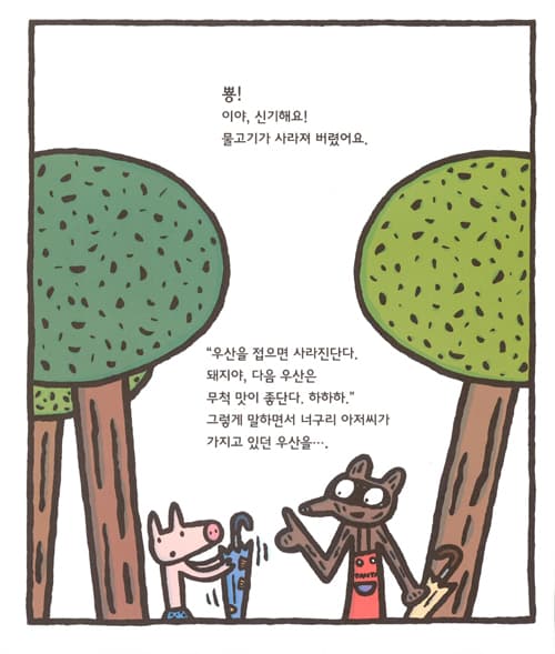 신기한 우산 가게