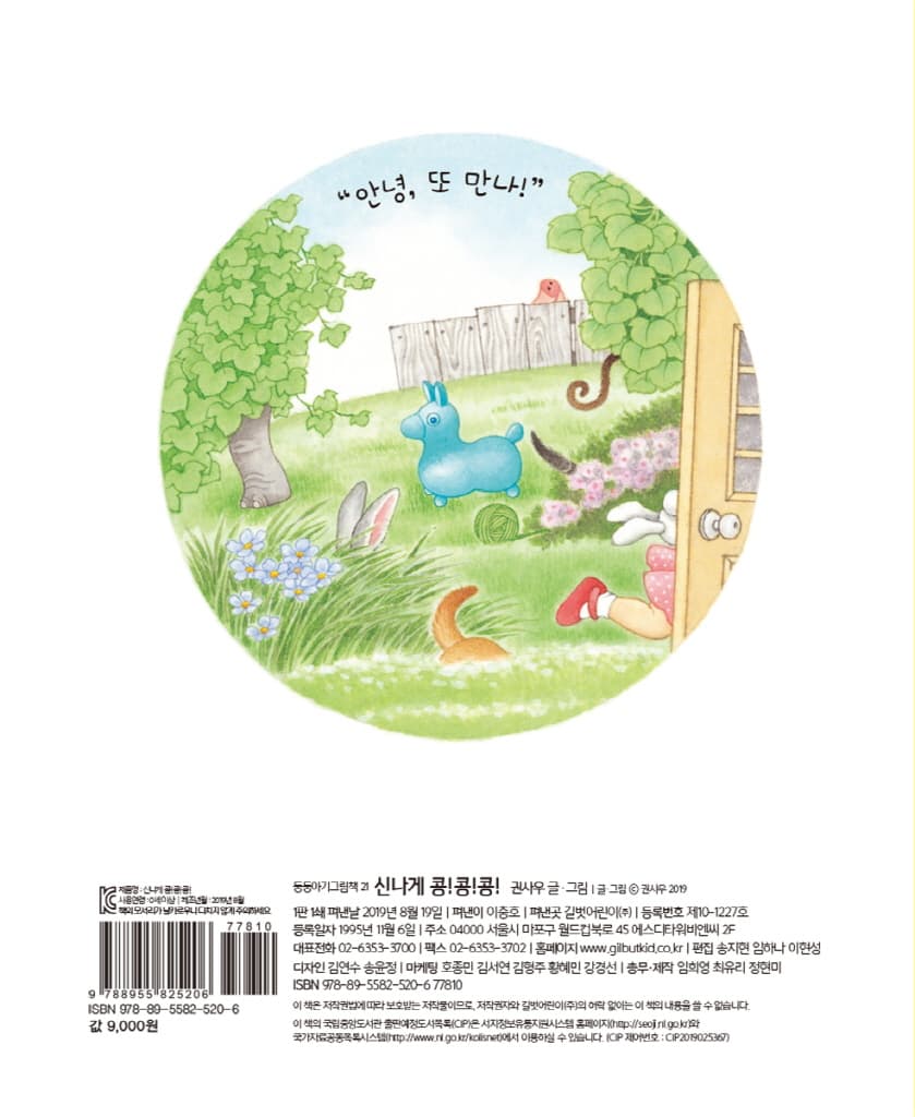 신나게 콩!콩!콩!