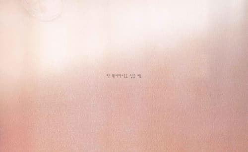 파도는 나에게