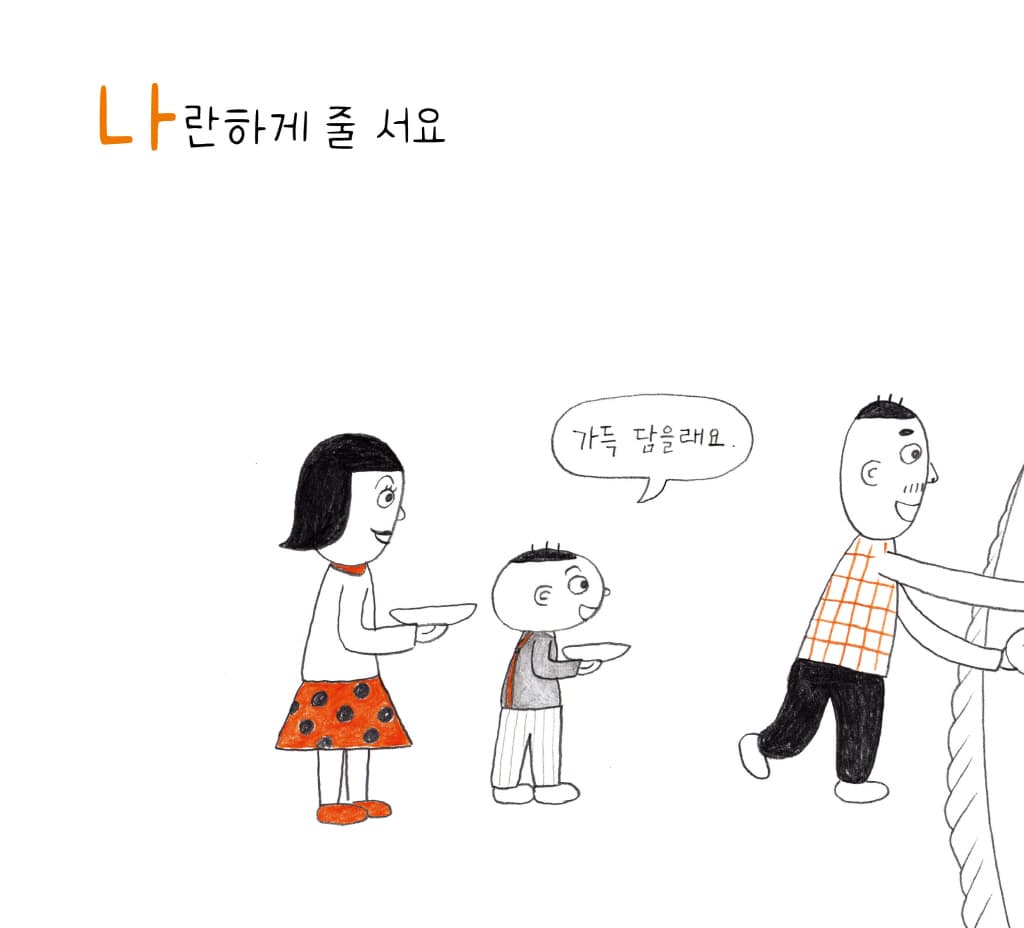 어서오세요! ㄱㄴㄷ 뷔페