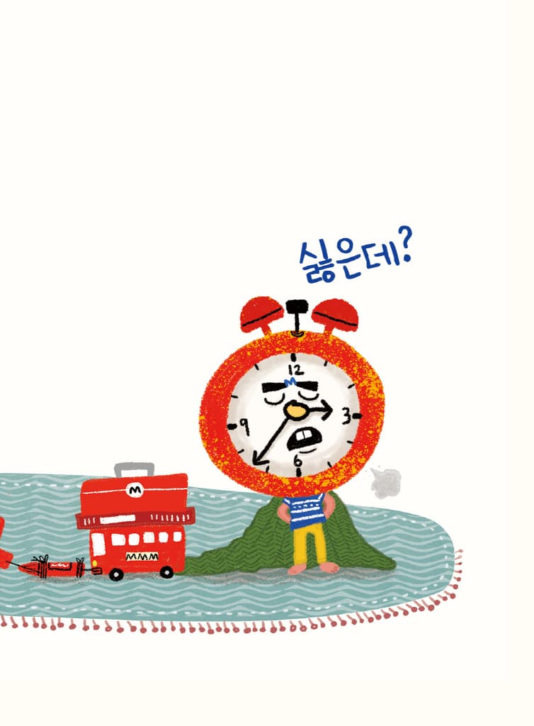 싫어요 싫어요