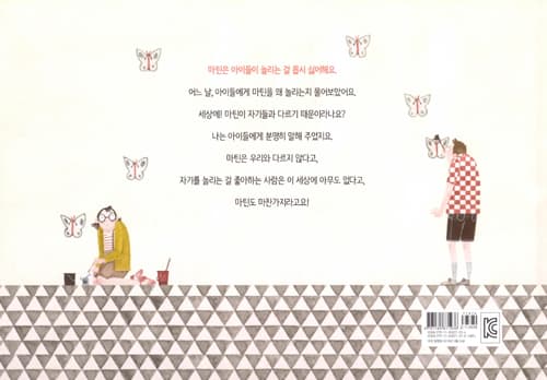 내 친구 마틴은 말이 좀 서툴러요