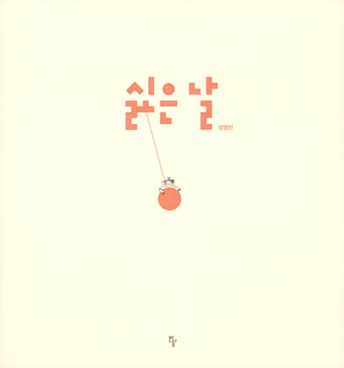 싫은 날