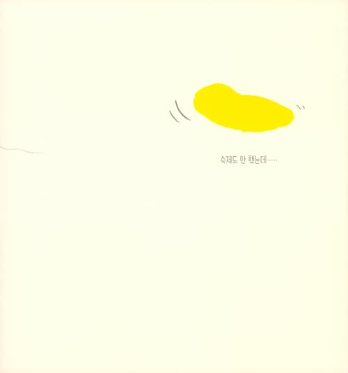 싫은 날