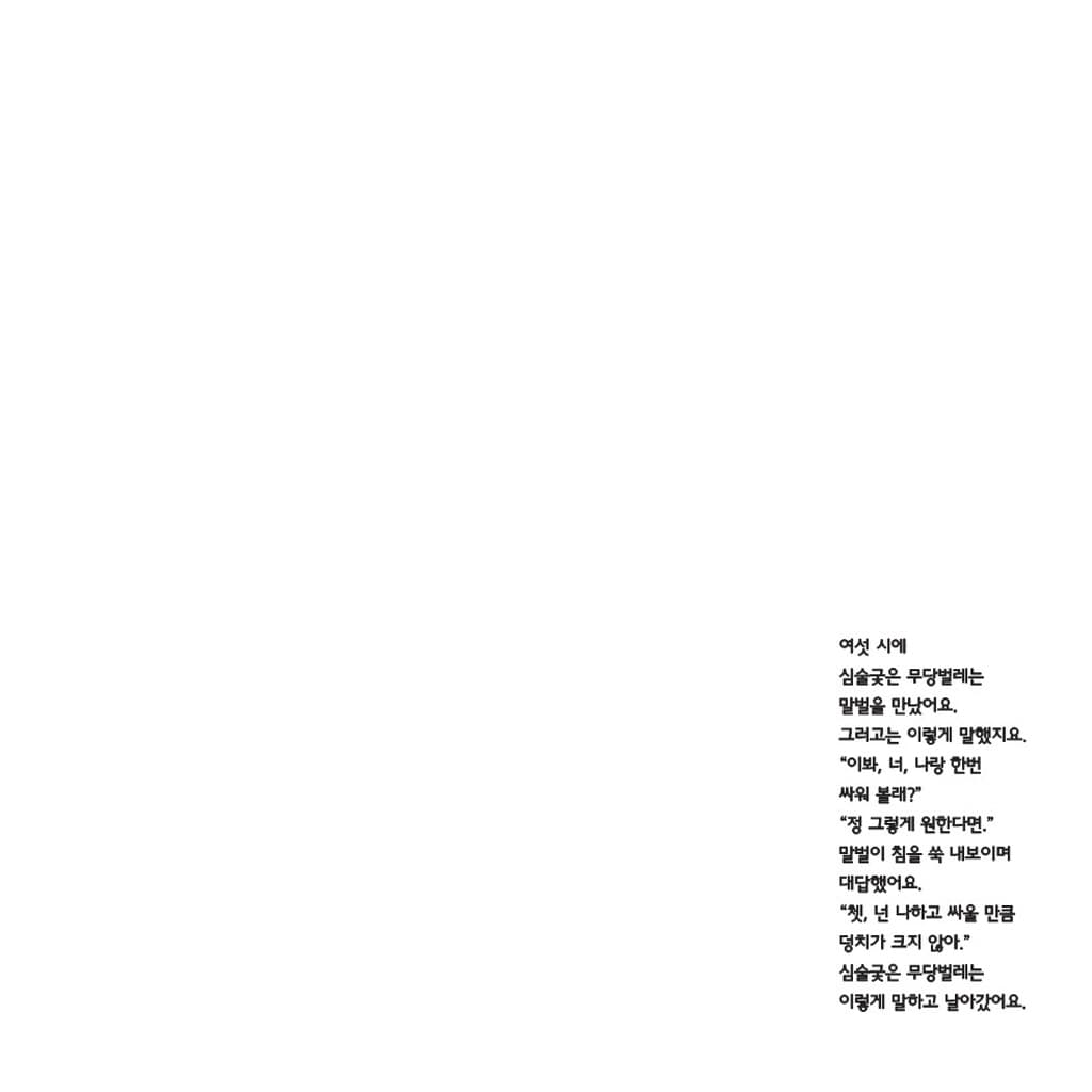 심술궂은 무당벌레
