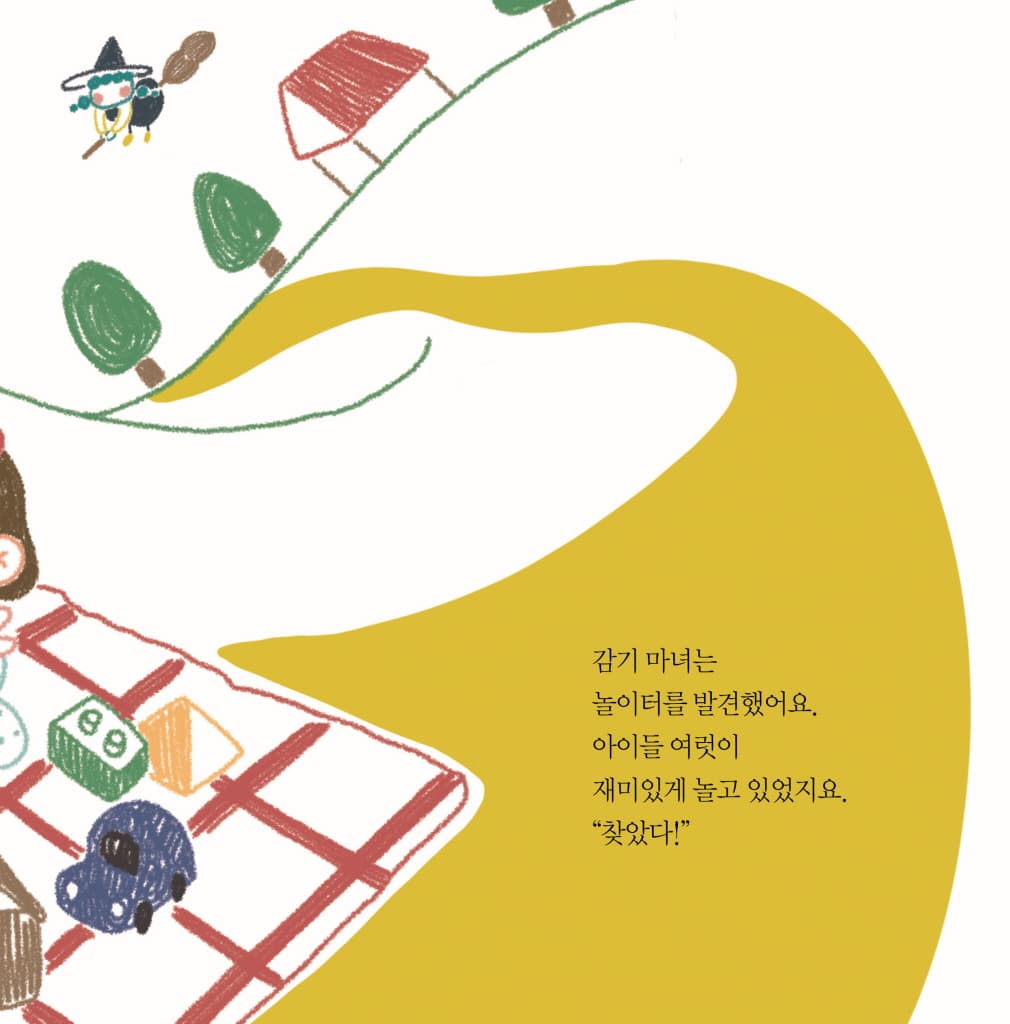 심술쟁이 감기 마녀