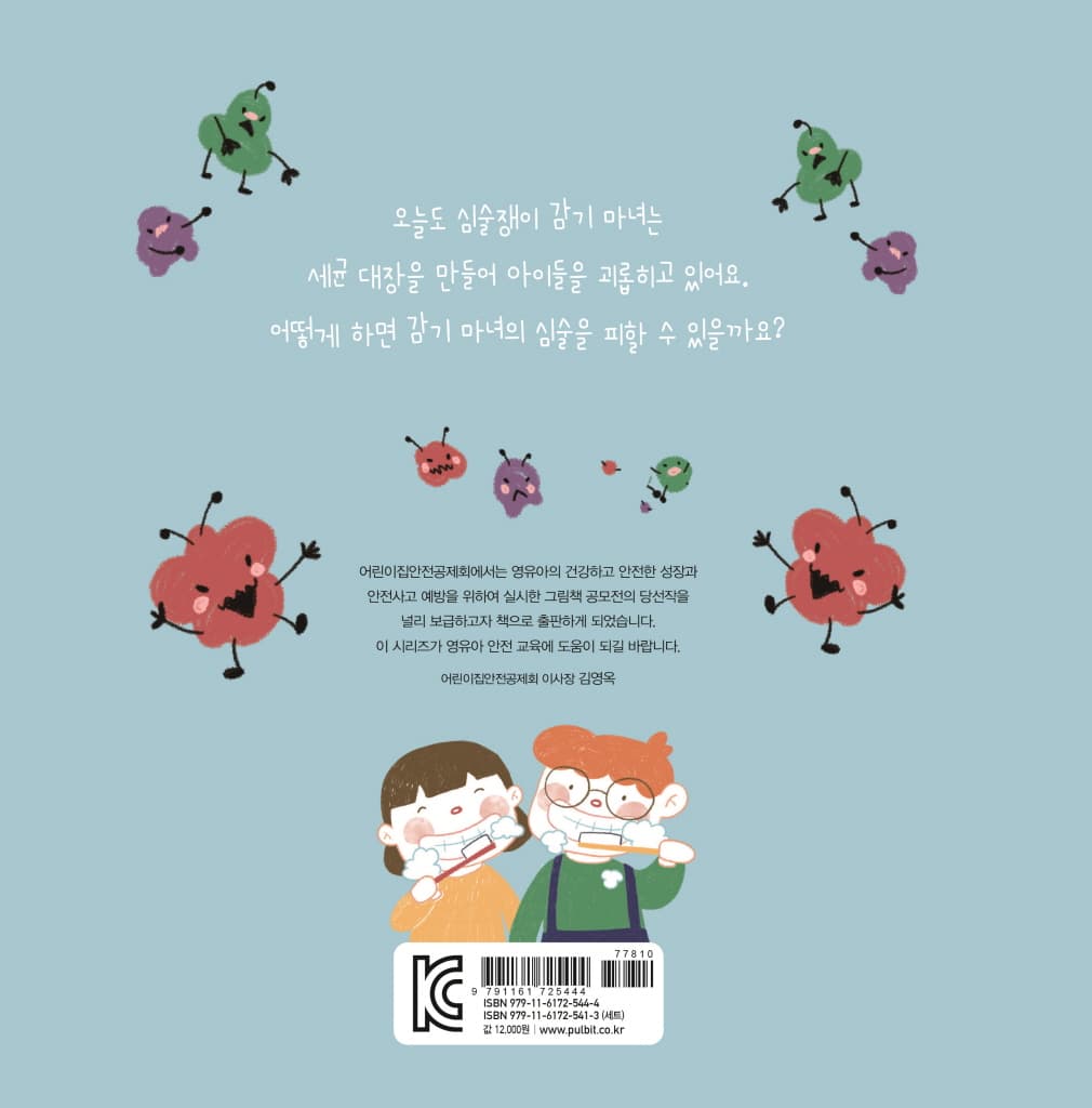 심술쟁이 감기 마녀