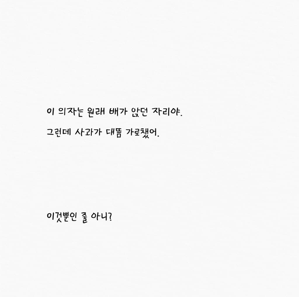 심술쟁이 사과
